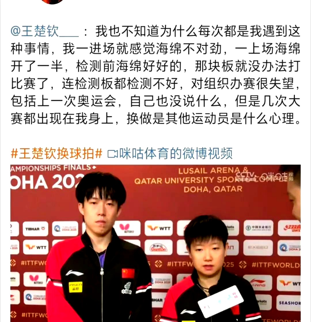  王楚钦赛点兑现，莱比锡淘汰巴黎圣日耳曼晋级四强，主帅激动落泪