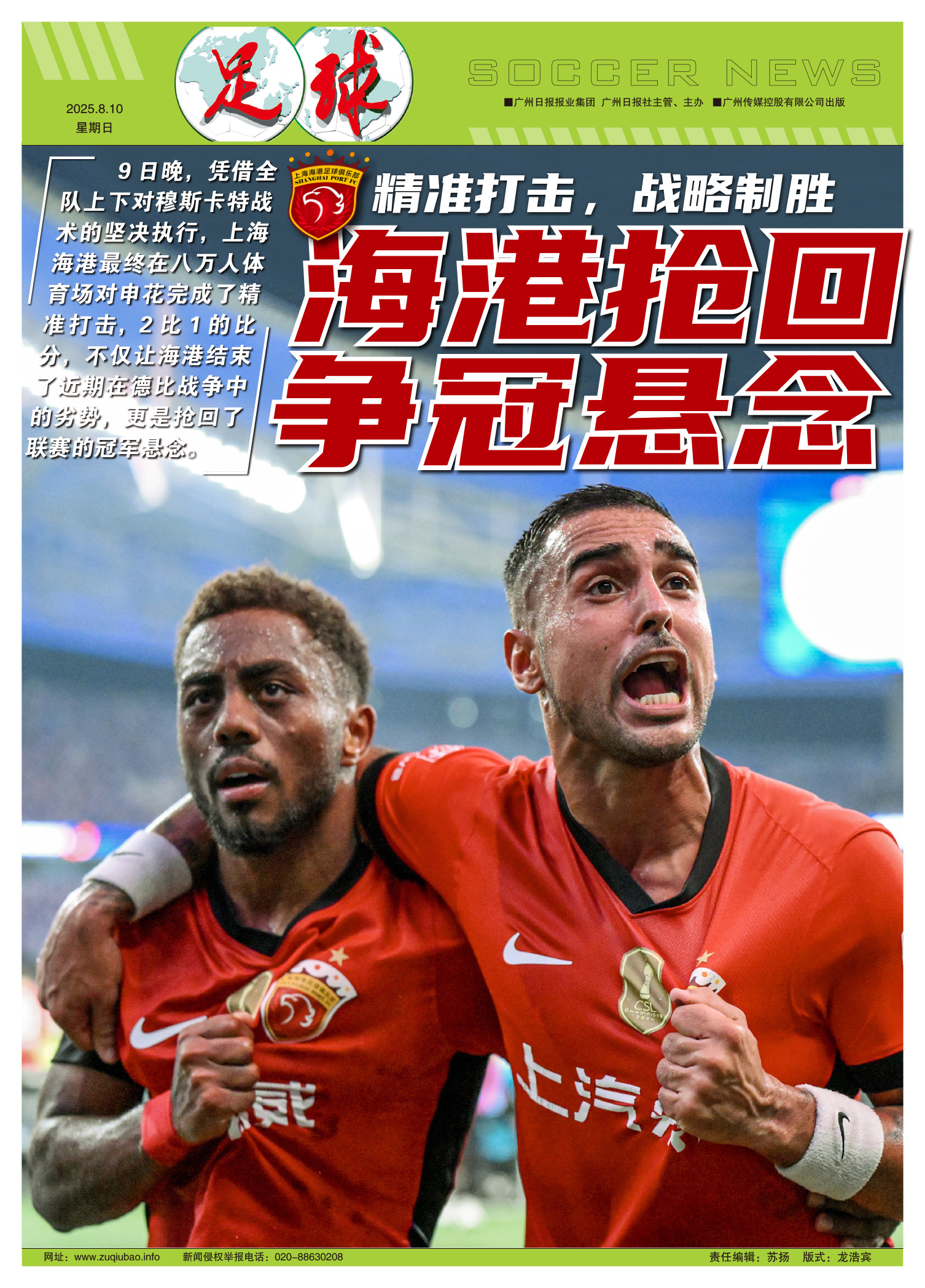 夏季联赛决赛爆出冷门！上海海港小胜波尔图，争冠形势突变的简单介绍